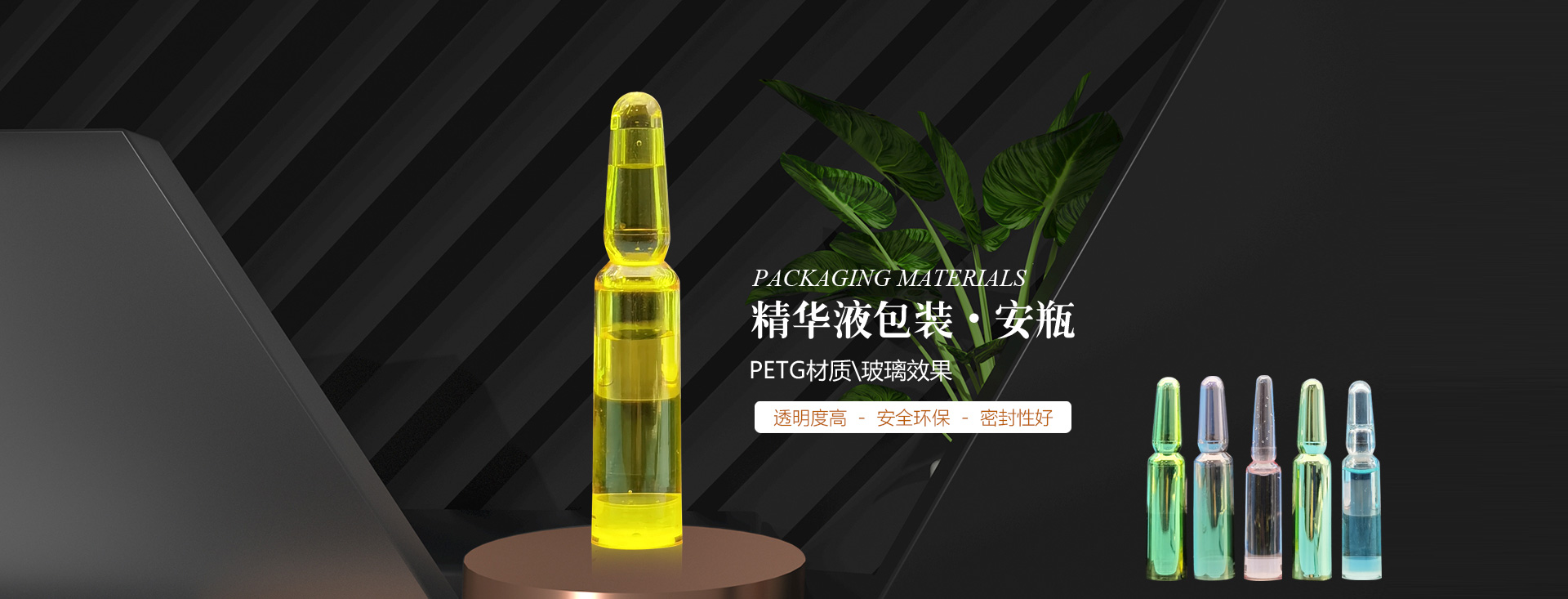 安瓶包裝、滴管瓶、雙料精華瓶、廣東真空電鍍、塑料安瓶、醫(yī)美包材、安瓶精華液包裝、燈泡瓶